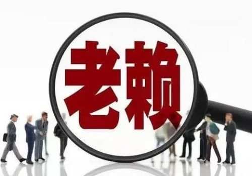 佛山要账公司：借钱100000还不起要判几年